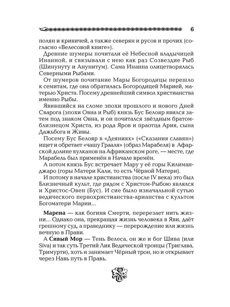 Staro-słowiańska Księga Żywych. Kontynuacja Księgi Umarłych