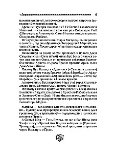 Staro-słowiańska Księga Żywych. Kontynuacja Księgi Umarłych