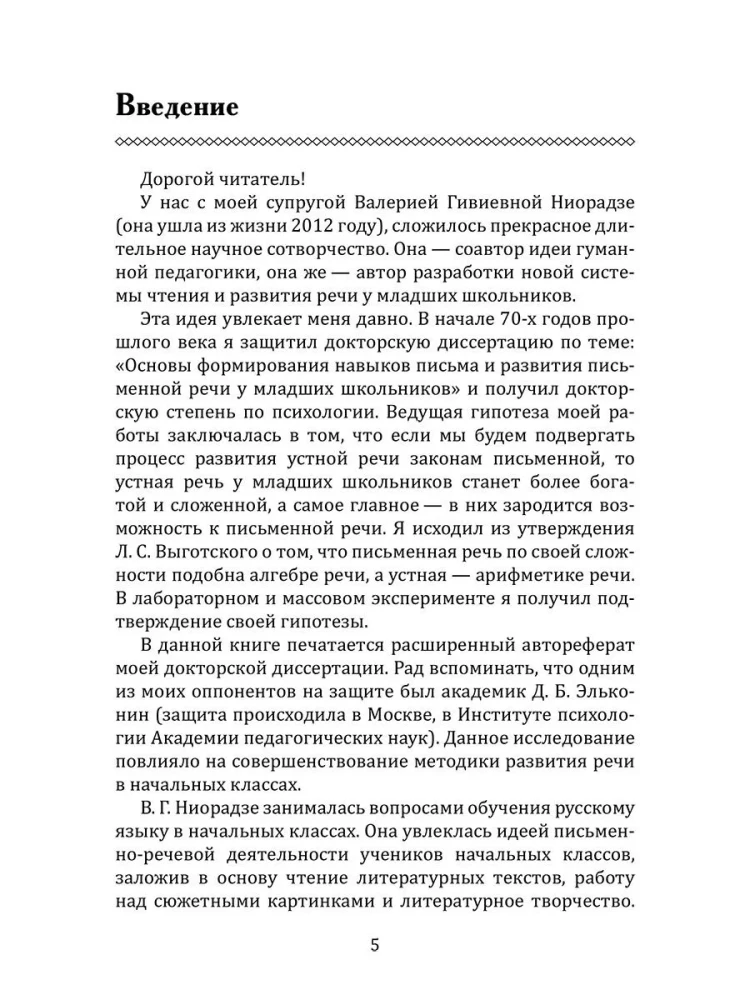Podstawy humanistycznej pedagogiki. Mowa. Rozwój mowy. Książka 13