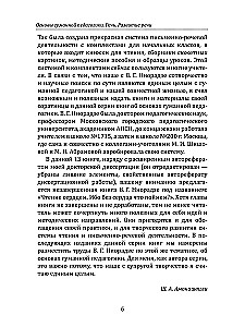Podstawy humanistycznej pedagogiki. Mowa. Rozwój mowy. Książka 13