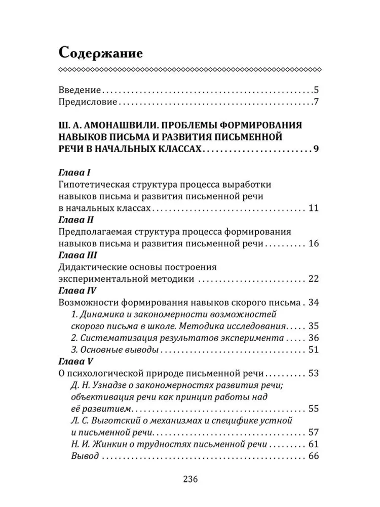 Podstawy humanistycznej pedagogiki. Mowa. Rozwój mowy. Książka 13