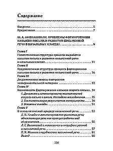Podstawy humanistycznej pedagogiki. Mowa. Rozwój mowy. Książka 13