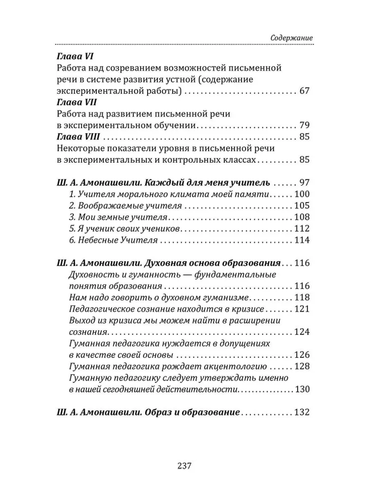 Podstawy humanistycznej pedagogiki. Mowa. Rozwój mowy. Książka 13