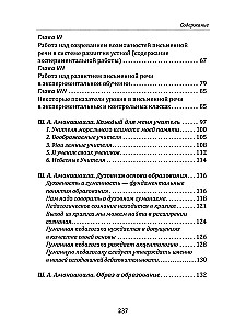 Podstawy humanistycznej pedagogiki. Mowa. Rozwój mowy. Książka 13
