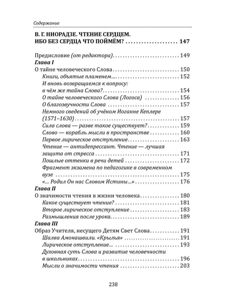 Podstawy humanistycznej pedagogiki. Mowa. Rozwój mowy. Książka 13