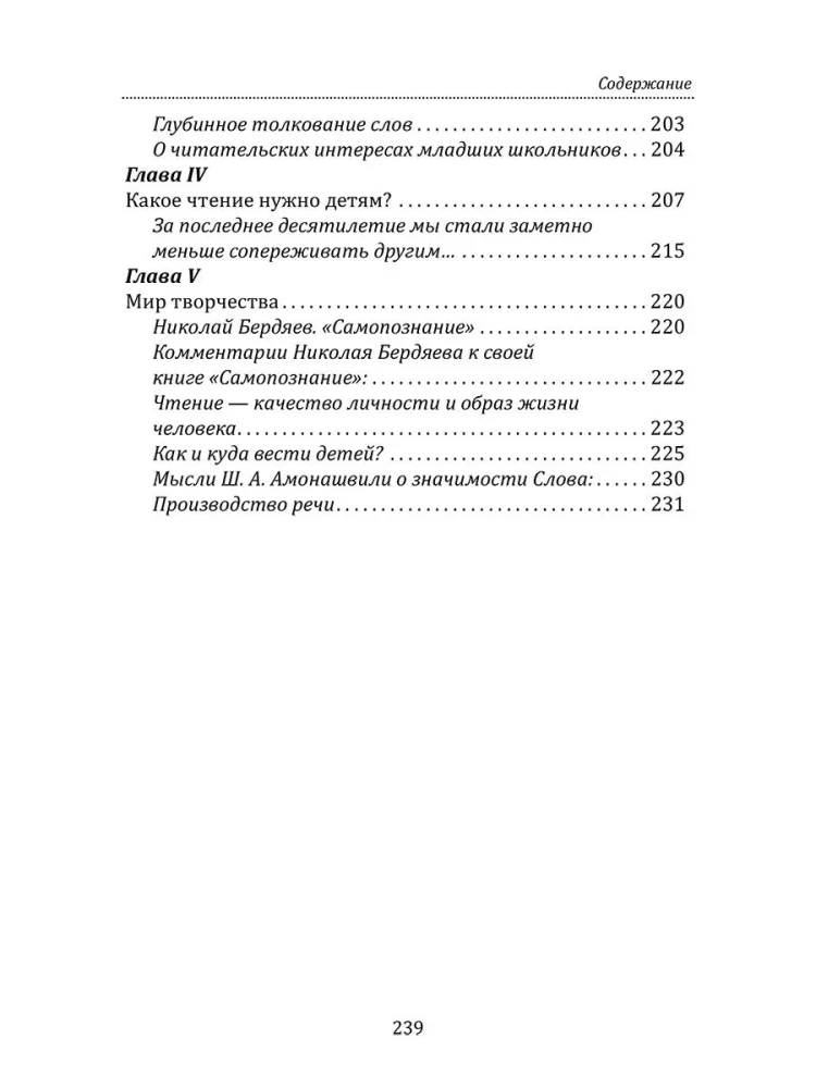 Podstawy humanistycznej pedagogiki. Mowa. Rozwój mowy. Książka 13