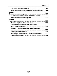 Podstawy humanistycznej pedagogiki. Mowa. Rozwój mowy. Książka 13