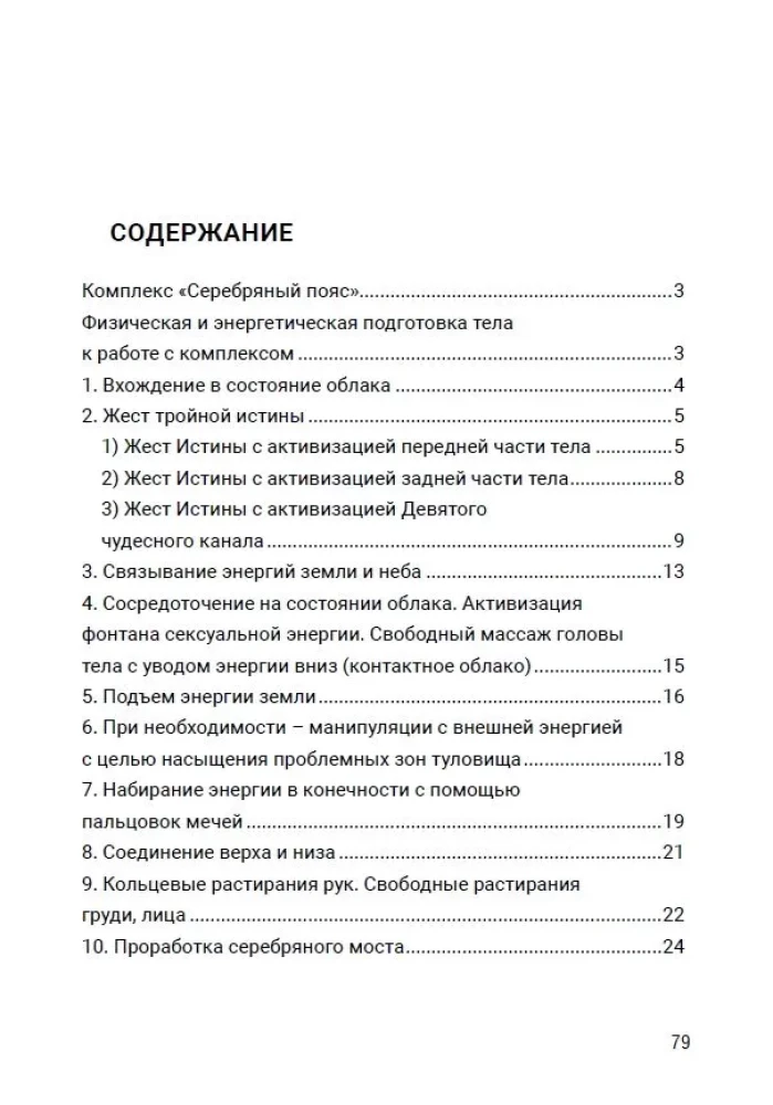 Taoistyczne techniki ochrony energetycznej. Kompleks Srebrny Pas