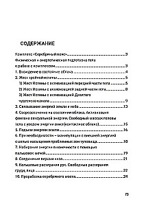 Taoistyczne techniki ochrony energetycznej. Kompleks Srebrny Pas