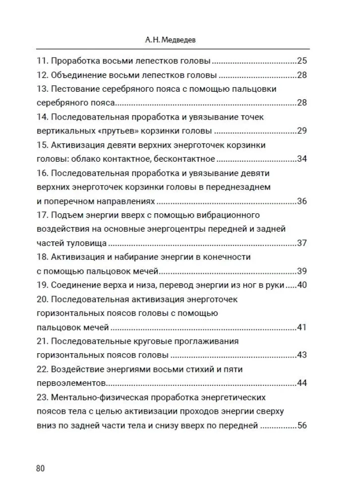 Taoistyczne techniki ochrony energetycznej. Kompleks Srebrny Pas