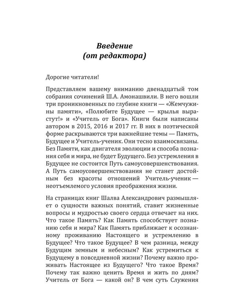 Podstawy humanistycznej pedagogiki. Nauczyciel z Boga. Tom 12