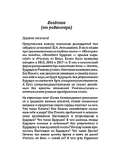 Podstawy humanistycznej pedagogiki. Nauczyciel z Boga. Tom 12