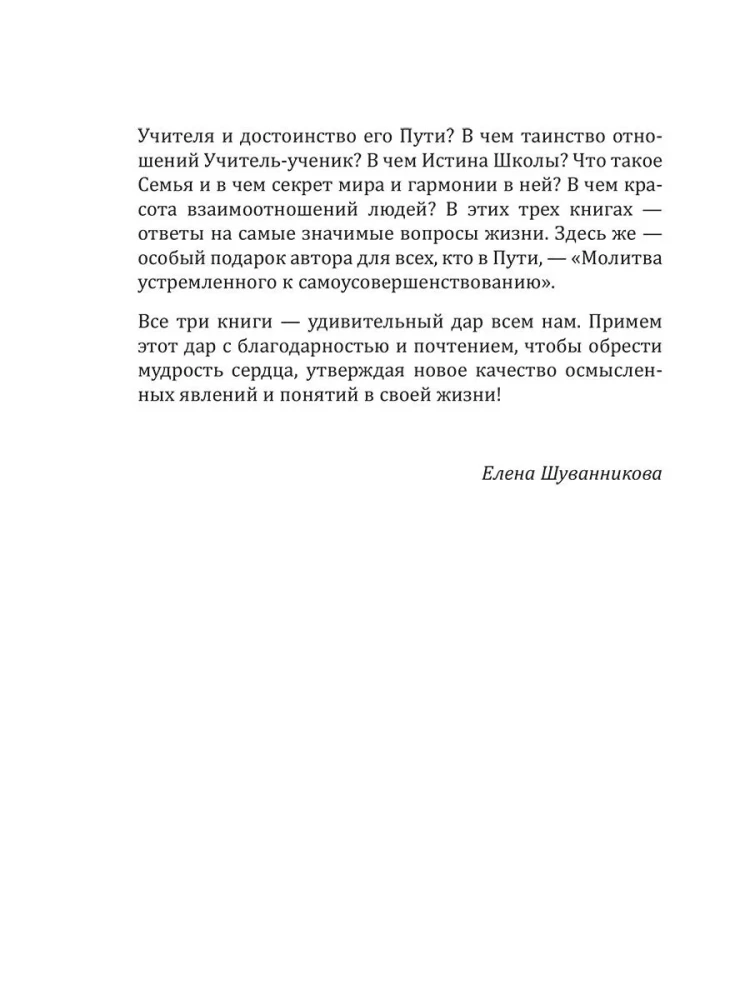 Podstawy humanistycznej pedagogiki. Nauczyciel z Boga. Tom 12