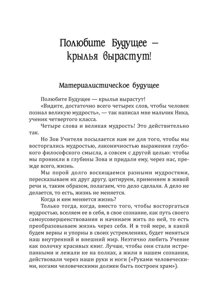 Podstawy humanistycznej pedagogiki. Nauczyciel z Boga. Tom 12