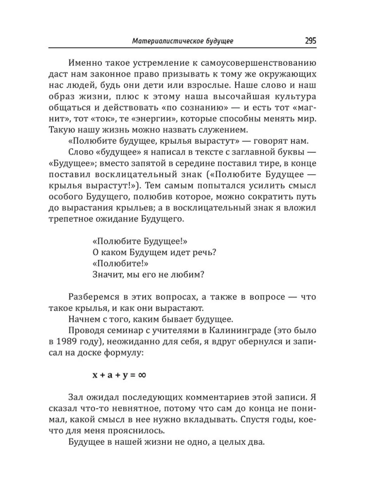 Podstawy humanistycznej pedagogiki. Nauczyciel z Boga. Tom 12