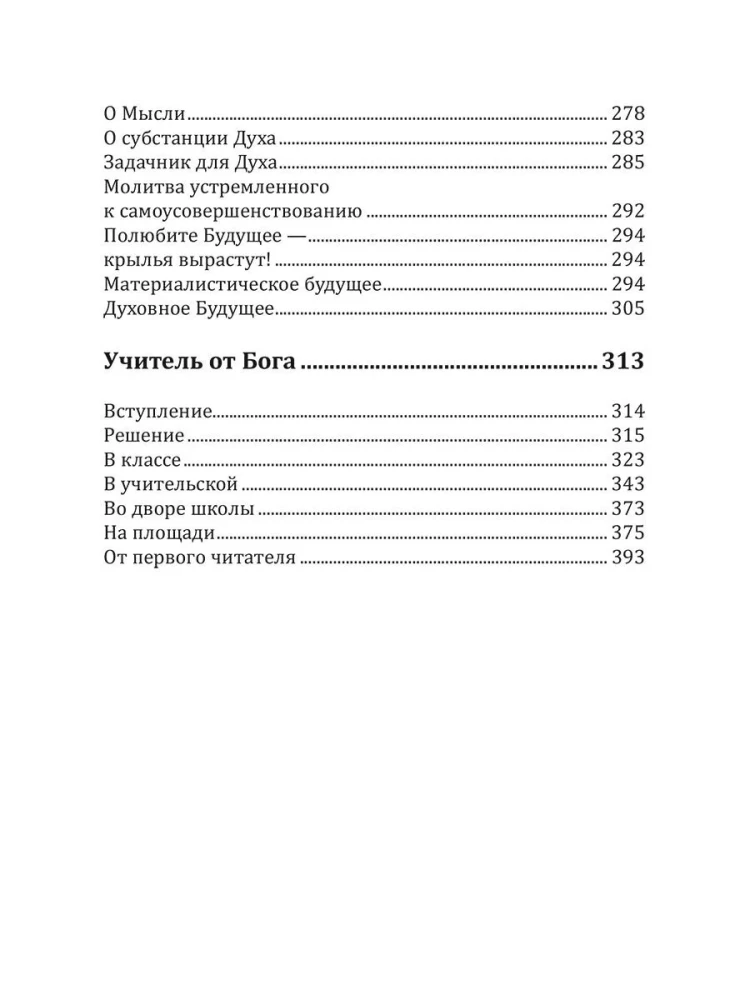 Podstawy humanistycznej pedagogiki. Nauczyciel z Boga. Tom 12