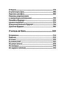 Podstawy humanistycznej pedagogiki. Nauczyciel z Boga. Tom 12