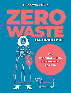 Zero waste praktikoje: Kaip nustoti būti šiukšlių šaltiniu