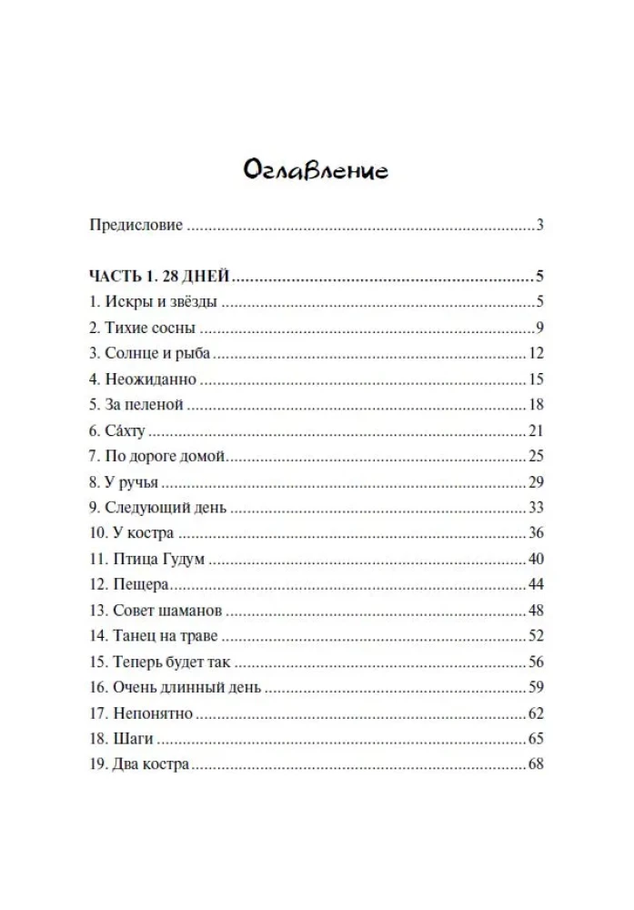 Szlaki taoistyczne i drogi szamańskie. Od Ziemi do Nieba. Od Korzeni do Nieba (zestaw 2 książek)