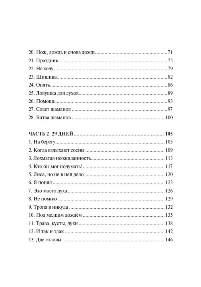 Szlaki taoistyczne i drogi szamańskie. Od Ziemi do Nieba. Od Korzeni do Nieba (zestaw 2 książek)