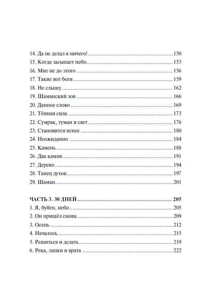 Szlaki taoistyczne i drogi szamańskie. Od Ziemi do Nieba. Od Korzeni do Nieba (zestaw 2 książek)