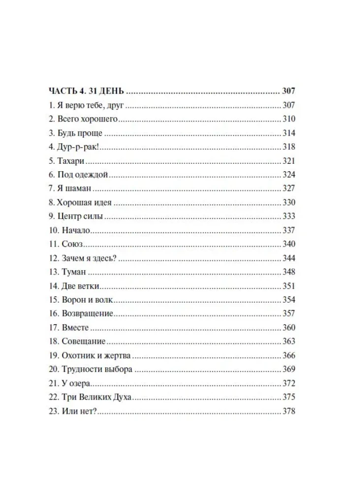 Szlaki taoistyczne i drogi szamańskie. Od Ziemi do Nieba. Od Korzeni do Nieba (zestaw 2 książek)