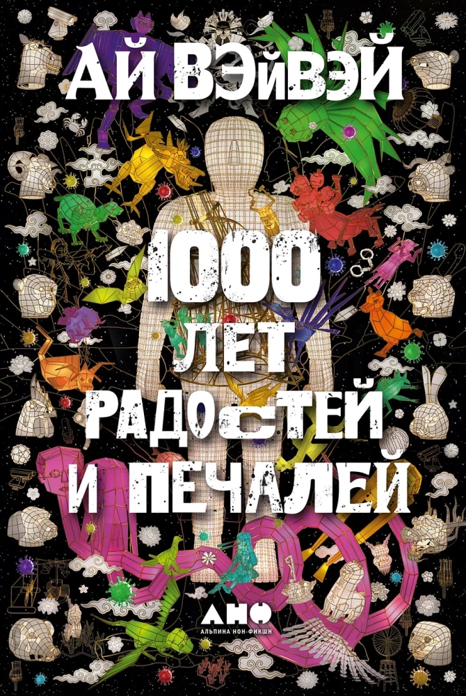 1000 Years of Joys and Sorrows