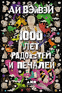 1000 Years of Joys and Sorrows