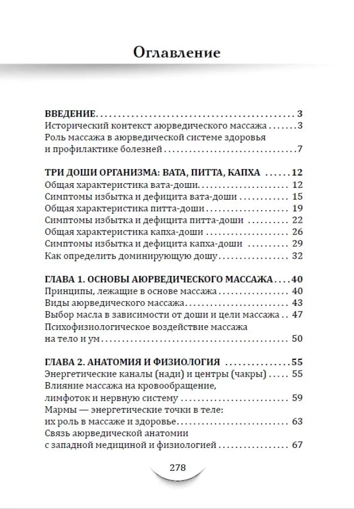 Masaż w ajurwedzie. Techniki przywracania równowagi ciała i umysłu
