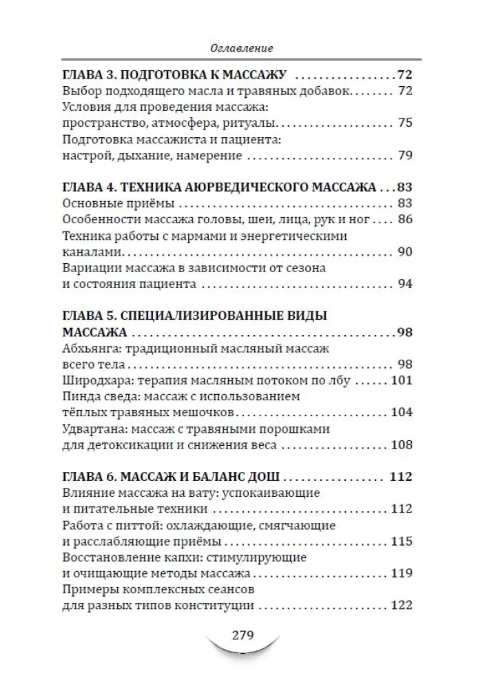 Masaż w ajurwedzie. Techniki przywracania równowagi ciała i umysłu