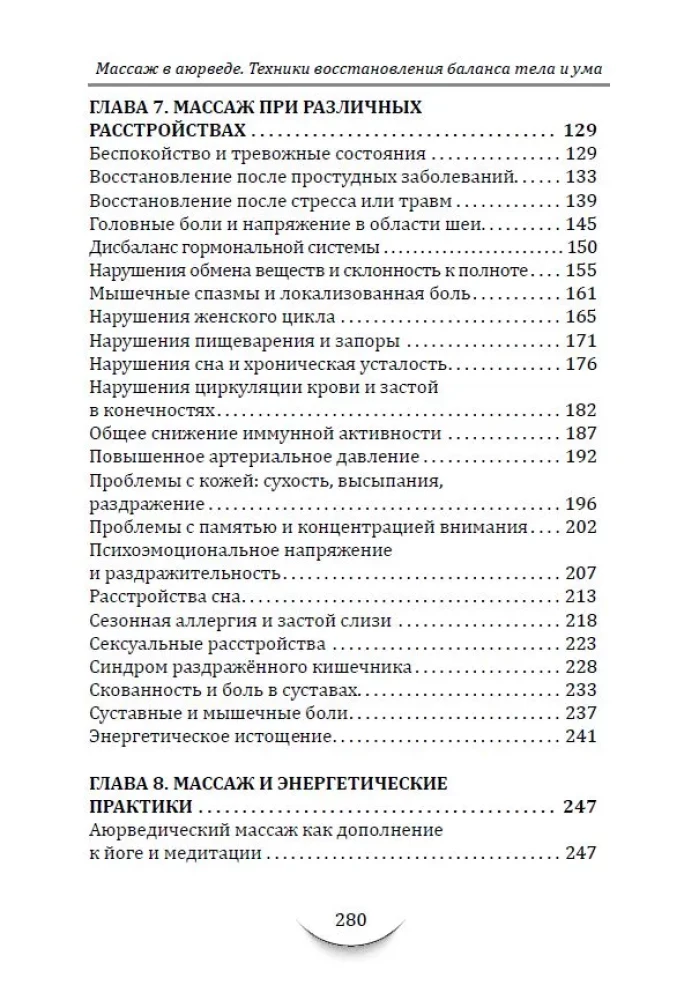 Masaż w ajurwedzie. Techniki przywracania równowagi ciała i umysłu