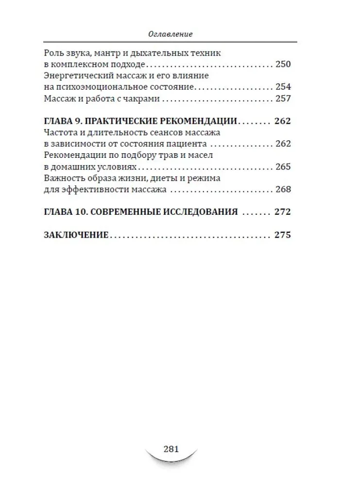 Masaż w ajurwedzie. Techniki przywracania równowagi ciała i umysłu