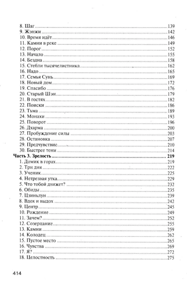 Szlaki taoistyczne i drogi szamańskie. Od Ziemi do Nieba. Od Korzeni do Nieba (zestaw 2 książek)
