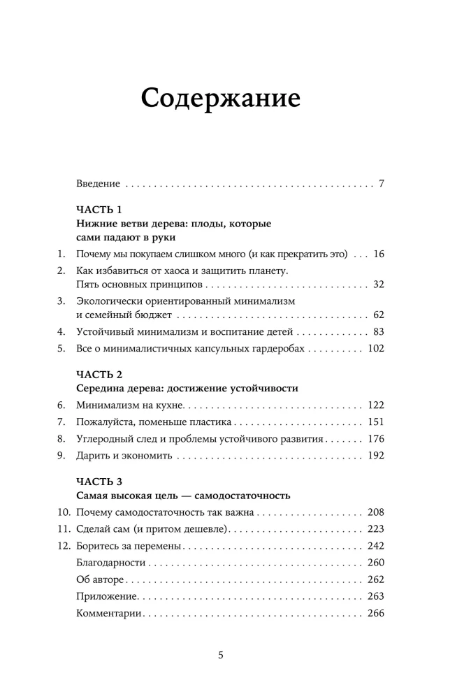 Ekologinis orientuotas minimalizmas. Planas, kaip išgelbėti save ir planetą