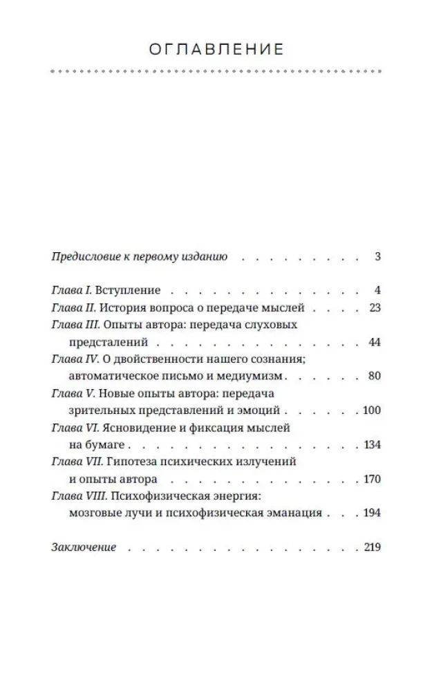 Bezpośredni transfer myśli. Zapomniany przełom krajowej parapsychologii