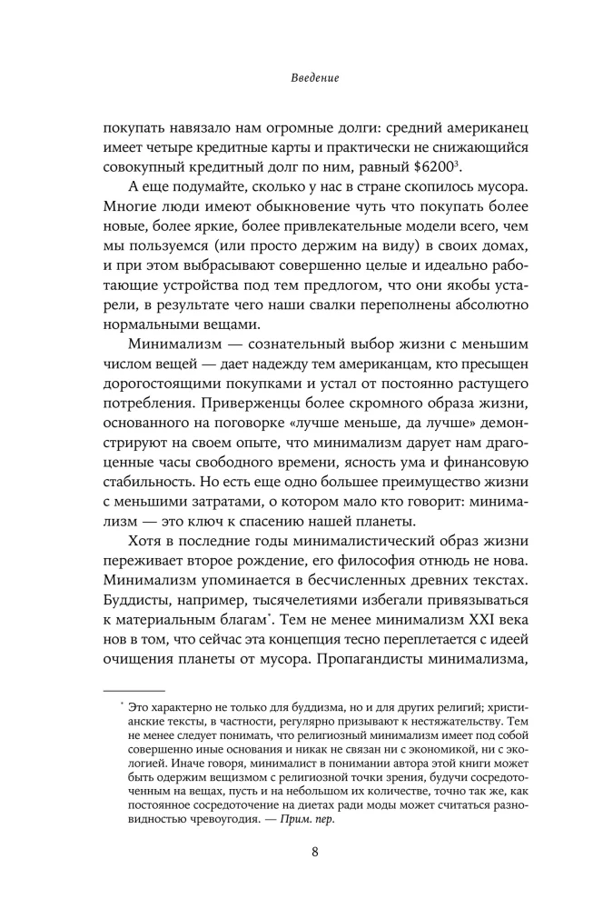 Ekologinis orientuotas minimalizmas. Planas, kaip išgelbėti save ir planetą