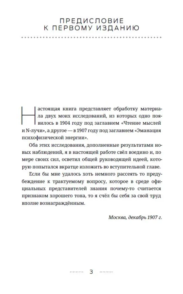 Bezpośredni transfer myśli. Zapomniany przełom krajowej parapsychologii