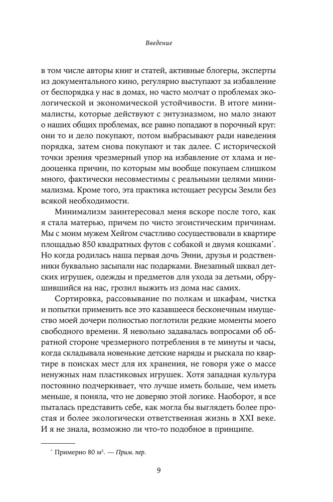 Ekologinis orientuotas minimalizmas. Planas, kaip išgelbėti save ir planetą
