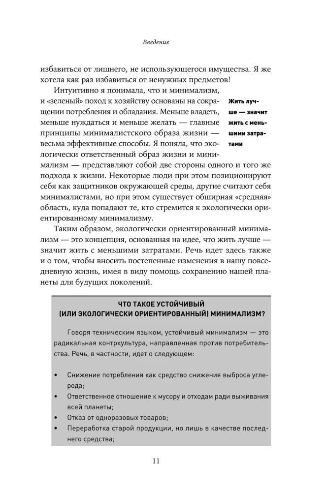Ekologinis orientuotas minimalizmas. Planas, kaip išgelbėti save ir planetą
