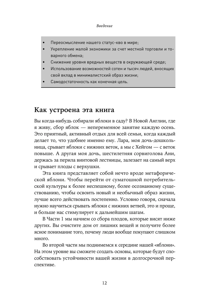 Ekologinis orientuotas minimalizmas. Planas, kaip išgelbėti save ir planetą