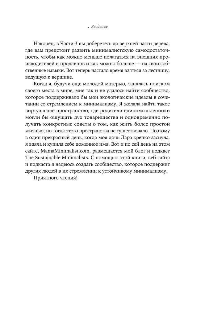 Ekologinis orientuotas minimalizmas. Planas, kaip išgelbėti save ir planetą