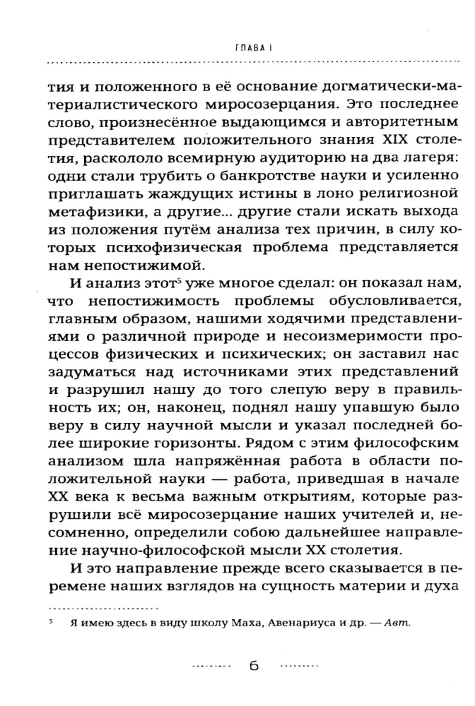 Bezpośredni transfer myśli. Zapomniany przełom krajowej parapsychologii