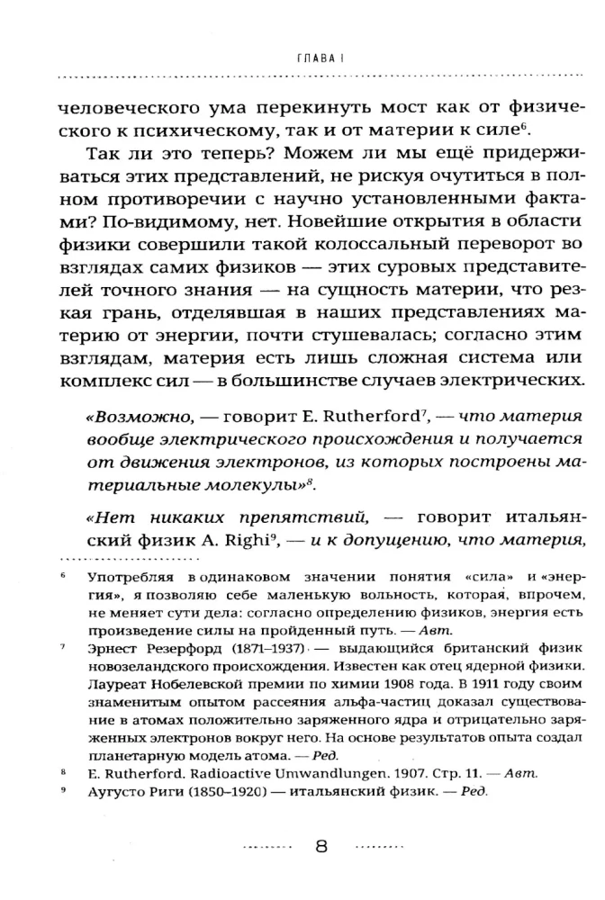 Bezpośredni transfer myśli. Zapomniany przełom krajowej parapsychologii