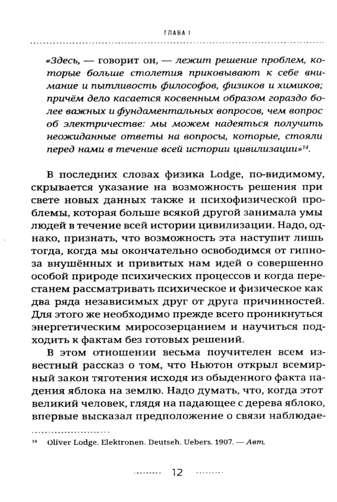 Bezpośredni transfer myśli. Zapomniany przełom krajowej parapsychologii