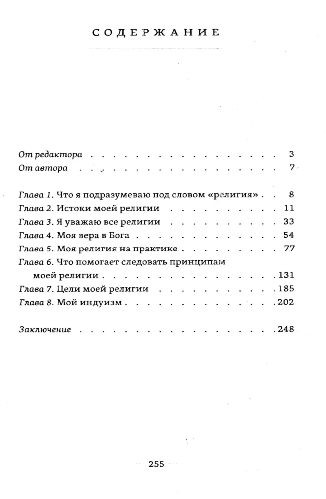 Moja religia