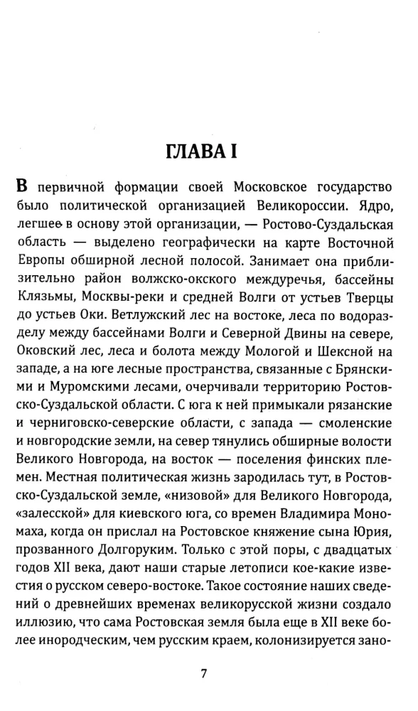 Królestwo Moskiewskie. Źródła rosyjskiego państwowości