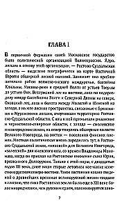 Królestwo Moskiewskie. Źródła rosyjskiego państwowości