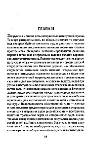 Królestwo Moskiewskie. Źródła rosyjskiego państwowości