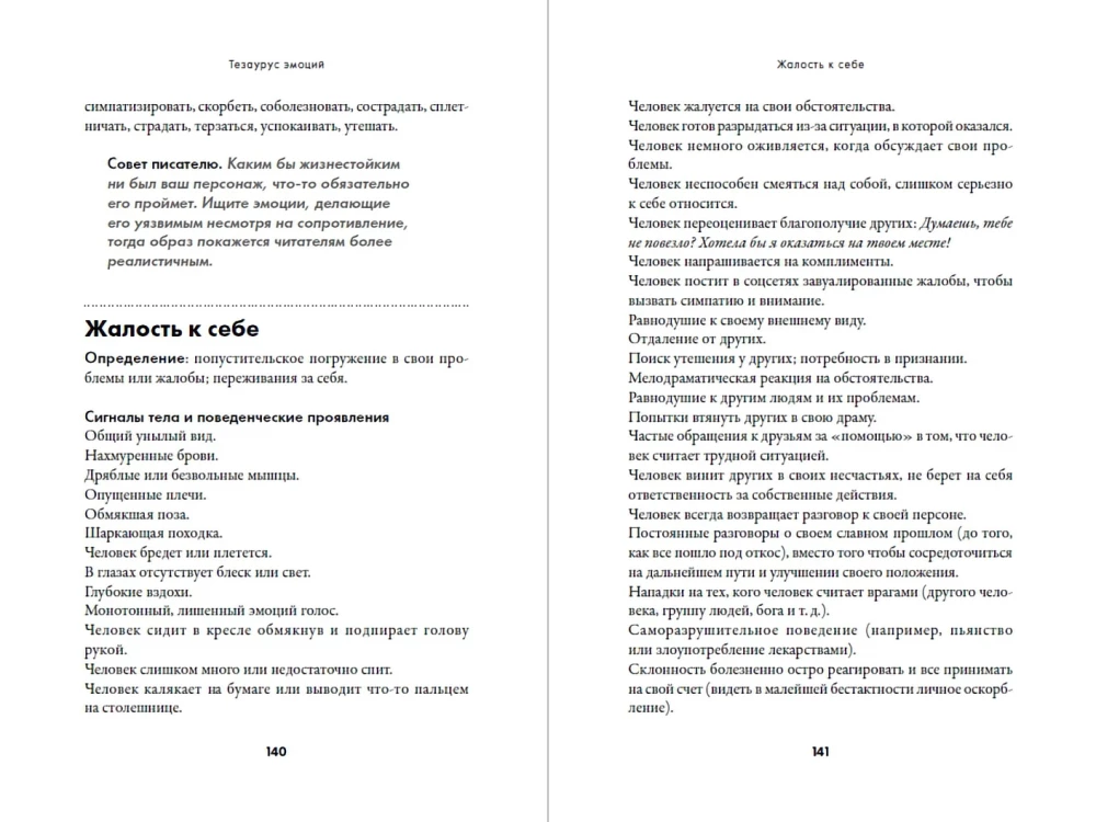 Emocijų tezauras: Gidas rašytojams ir scenaristams
