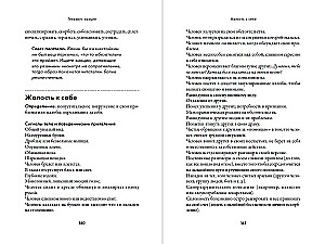 Emocijų tezauras: Gidas rašytojams ir scenaristams